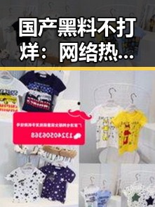 国产黑料不打烊:网络热议不断,吃瓜第一站解析现状