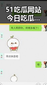 51吃瓜网站今日吃瓜:经典大瓜重温,人物聚焦带你回顾