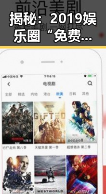揭秘：2019娱乐圈“免费吃瓜爆料”背后的真相与热议